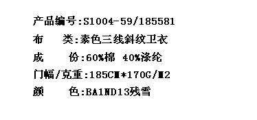 素色三线斜纹卫衣(图2)