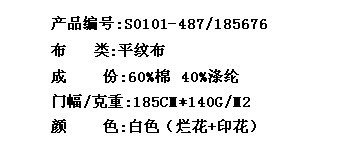 平纹布(印花+烂花)(图2)