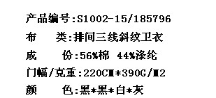 排间三线斜纹卫衣(图2)