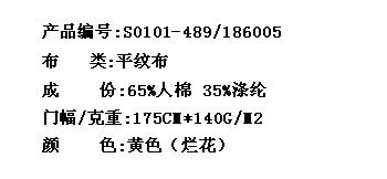 平纹布(烂花)(图2)