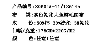 素色氨纶大鱼鳞毛圈布(图2)