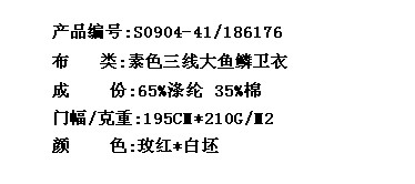 素色三线大鱼鳞卫衣(图2)