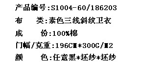 素色三线斜纹卫衣(图2)