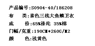 素色三线大鱼鳞卫衣(图2)