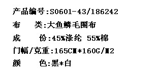 大鱼鳞毛圈布(图2)