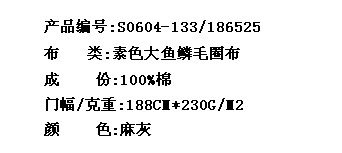 素色大鱼鳞毛圈布(图2)