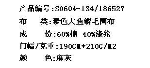 素色大鱼鳞毛圈布(图2)