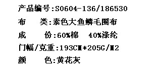 素色大鱼鳞毛圈布(图2)