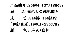 素色大鱼鳞毛圈布(图2)