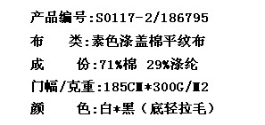 素色涤盖棉平纹布(图2)