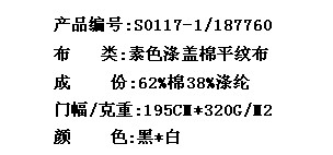 素色涤盖棉平纹布(图2)