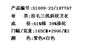 拉毛三线斜纹卫衣(图2)
