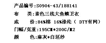 素色三线大鱼鳞卫衣(图2)