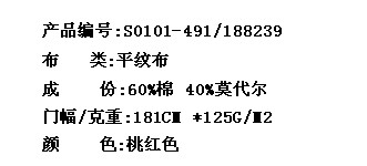 平纹布(莫代尔)(图2)