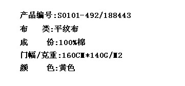 平纹布(丝光纱)(图2)
