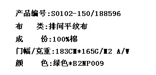 排间平纹布(图2)