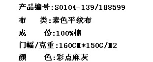 素色平纹布(彩点纱)(图2)