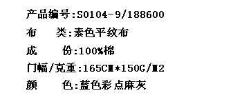 素色平纹布(彩点纱)(图2)