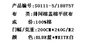 排间棉盖棉平纹布(图2)