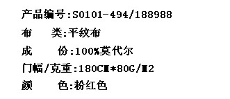 平纹布(莫代尔)(图2)