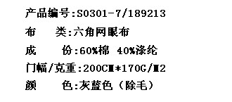 六角网眼布(图2)
