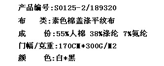 素色棉盖涤平纹布(图2)