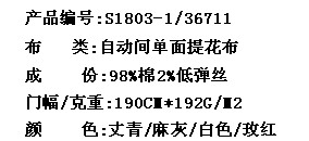 自动间单面提花布(图2)