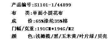 单面小提花布(图2)