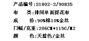 排间单面提花布(图2)