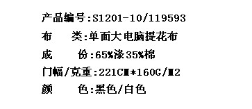 单面大电脑提花布(图2)