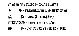 自动间单面大电脑提花布(图2)