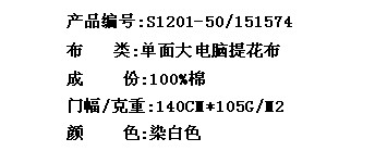 单面大电脑提花布(图2)