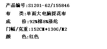 单面大电脑提花布(图2)