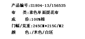素色单面提花布(图2)