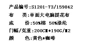 单面大电脑提花布(图2)