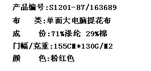单面大电脑提花布(图2)