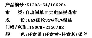 自动间单面大电脑提花布(图2)