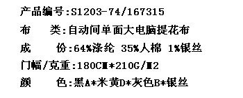 自动间单面大电脑提花布(图2)