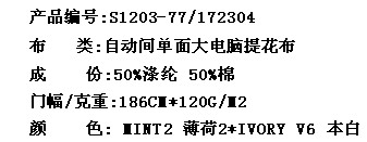 自动间单面大电脑提花布(图2)