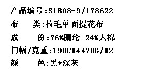 拉毛单面提花布(图2)