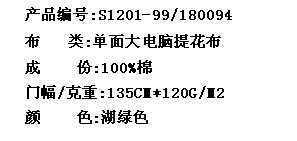 单面大电脑提花布(图2)
