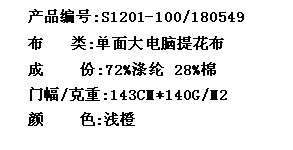 单面大电脑提花布(图2)