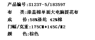 涤盖棉单面大电脑提花布(图2)