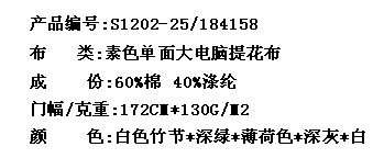 素色单面大电脑提花布(图2)