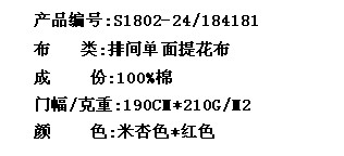 排间单面提花布(图2)