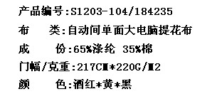 自动间单面大电脑提花布(图2)