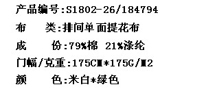 排间单面提花布(图2)