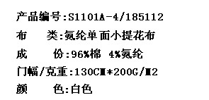 氨纶单面小提花布(图2)