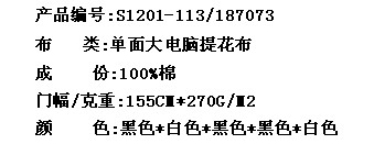 单面大电脑提花布(图2)