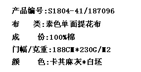 素色单面提花布(图2)